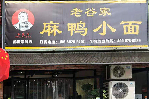 鶴壁學院店