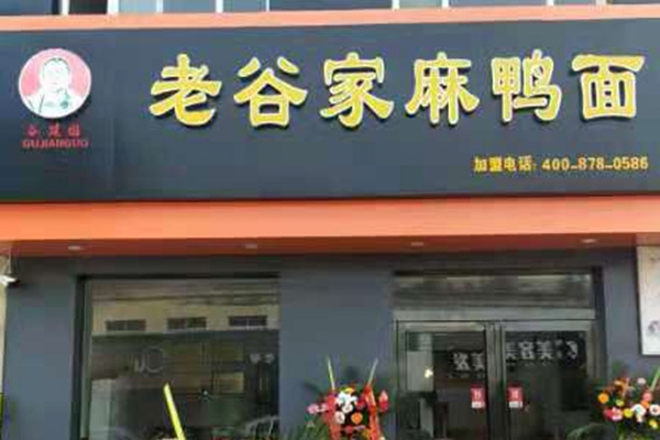 老谷家麻鴨面店